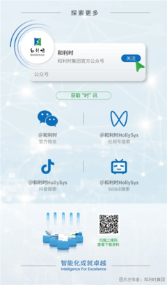 和利時與廣康生化達成戰略合作，共筑智能工廠新標桿